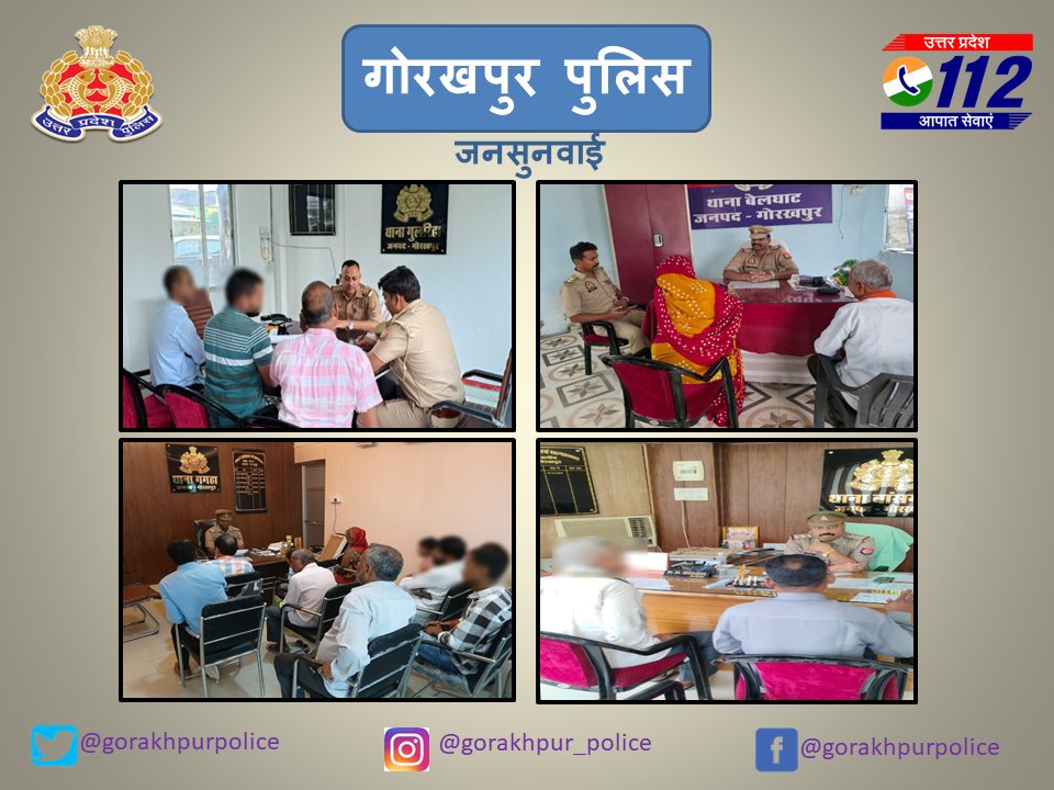 gorakhpurpolice's tweet photo. #gorakhpurpolice
#PoliceAction

➡️#sspgorakhpur के निर्देशन में जनपद के समस्त थाना प्रभारियों द्वारा अपने-अपने कार्यालय पर मामलों की "#जनसुनवाई" की गयी तथा उनकी समस्याओं का उचित, गुणवत्तापूर्ण व समयबद्ध निस्तारण किया जा रहा है।

#UPPolice
@dgpup @AdgGkr @diggorakhpur https://t.co/LwHPtYP1Iw