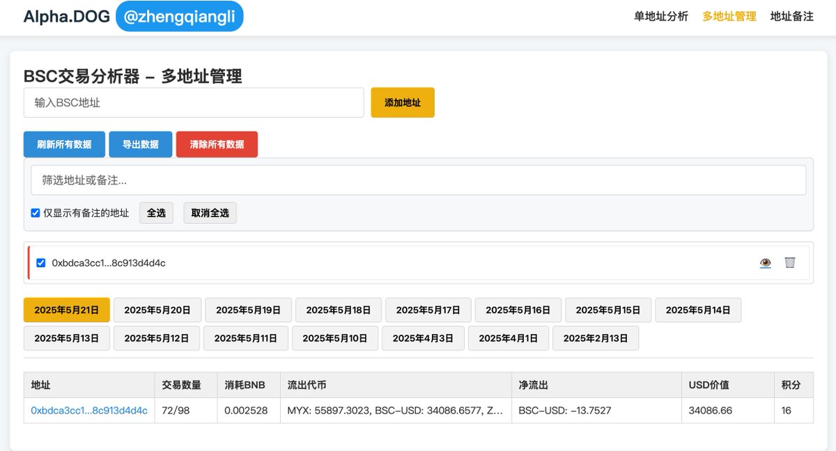 0x_zibu's tweet photo. 昨天见朋友给我推荐了两个币安alpha的工具，研究了下，挺不错的

一、刷交易量工具
https://t.co/FR0rqqezAX
开发者是@33357xyz，工具的原理是作者开发了一个智能合约，然后需要用户先授权b2给此合约，同时设置一个过期时间，当用户手动在币安钱包里买b2时，开发者的工具在后台会监控mempool里的所有交易，当发现用户的买单后立马发起一笔卖单，这样用户的买单和工具发起的卖单在同一个区块，能做到价格的影响尽量小。

我昨晚和今天都试了下，昨晚的两笔交易在相邻两个区块，今天的交易在同一个区块。交易3bnb的磨损大约0.15u，开发者会抽取部分服务费，不过总体还是比自己手动刷磨损小。

开发者的合约是开源的，看了下没啥问题。

用此种方法刷量是能正常出积分，潜在风险是币安后续识别此方法不给积分。

目前只支持b2-bnb的交易对，不支持其他币。不过开发者把合约开源了，可以自己改一改增加对其他币的支持，比如zkj。

二、查看交易捐耗
https://t.co/UXkNDpftgG
开发者是@lizhengqiang。用上面的工具刷量后正好可以用这个工具查看刷的金额，也支持对多个地址进行管理，挺方便工作室和大户