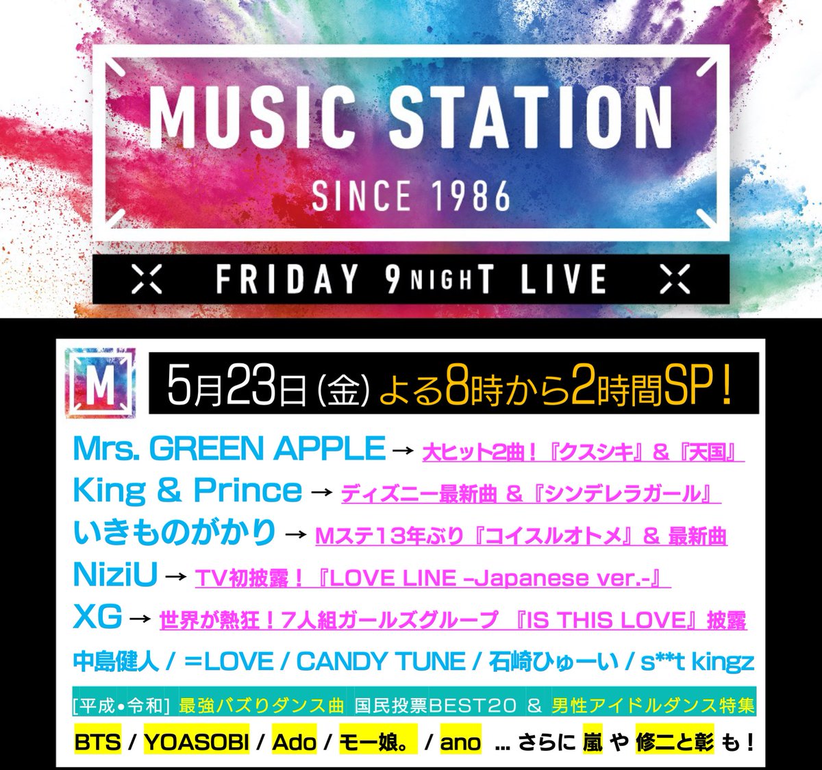 明日よる8時から✨ #Mステ 2時間SP！🎤😎 ＼ #MrsGREENAPPLE