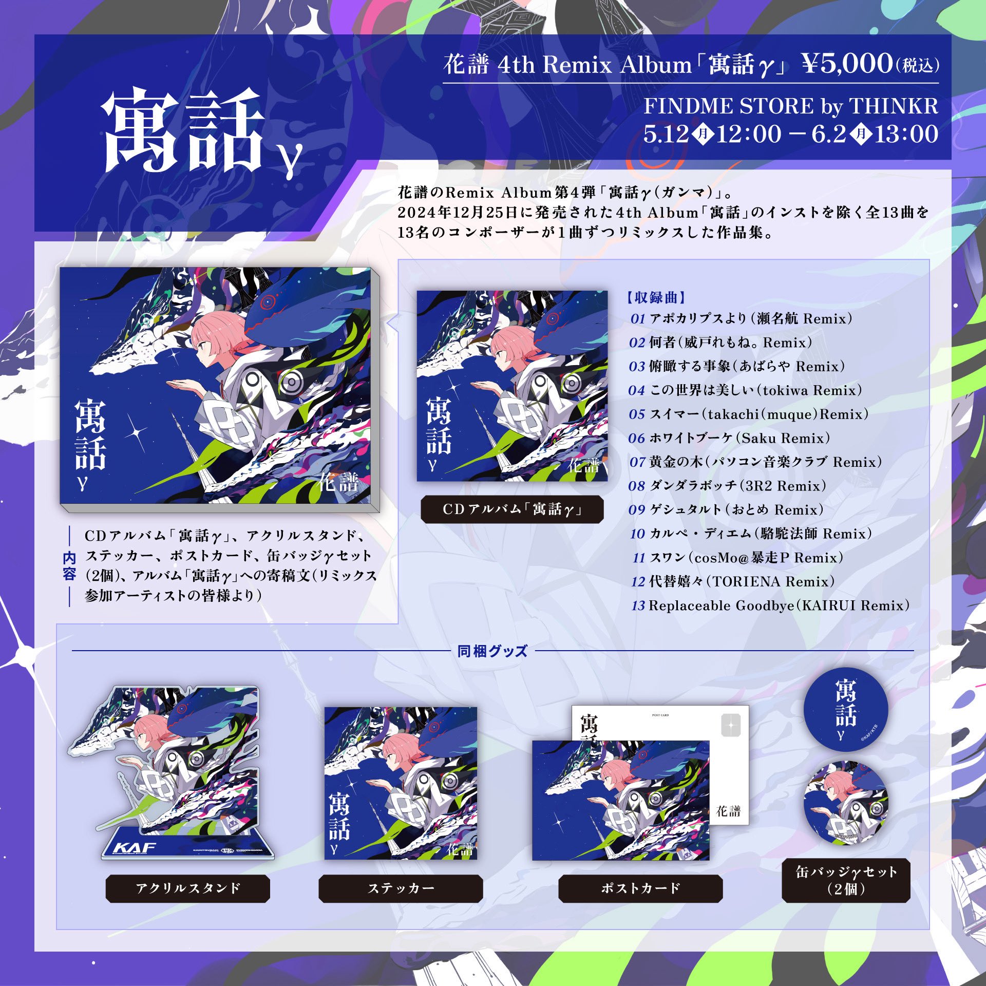 花譜 information on X: 
