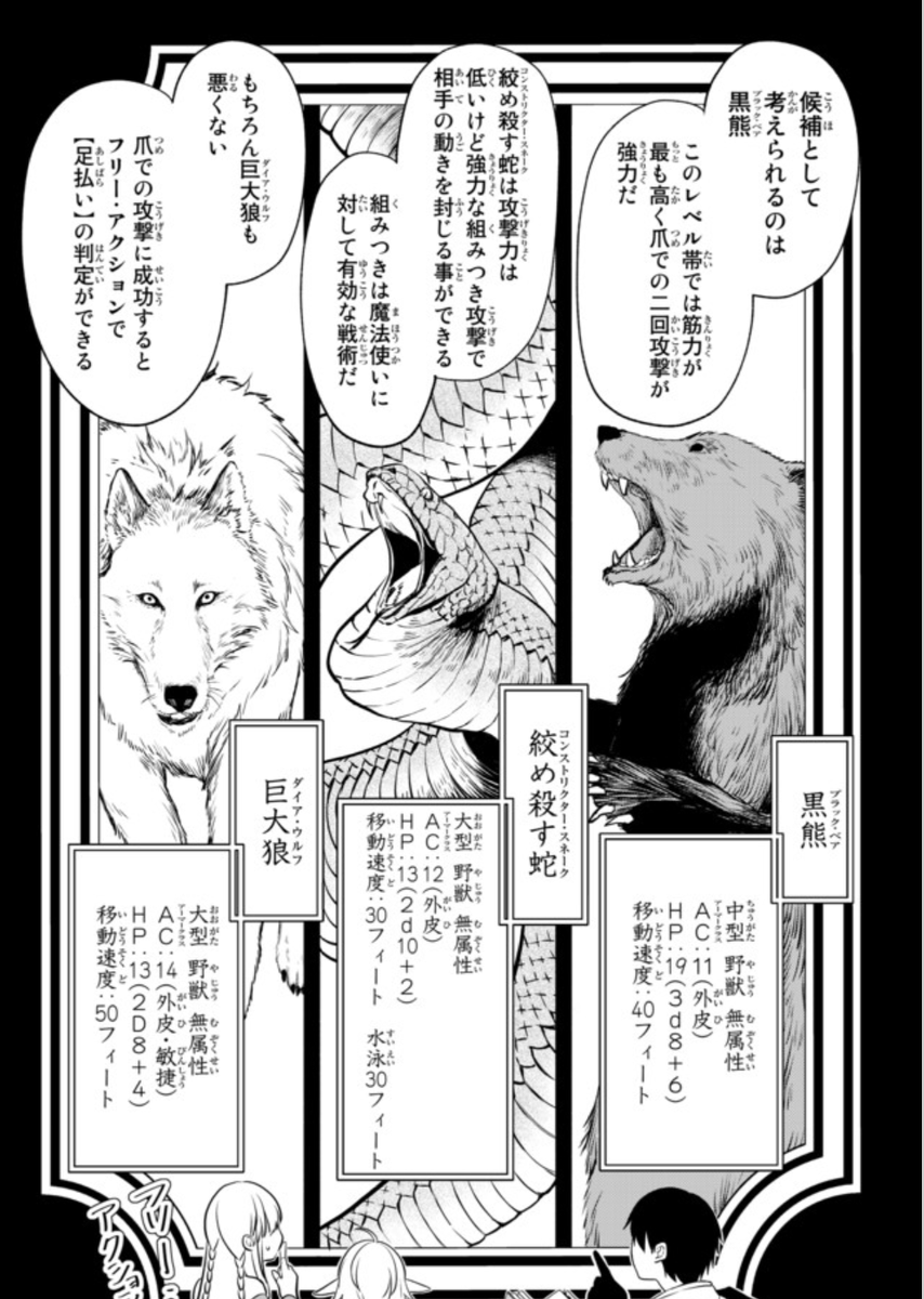 あなたの選ぶ【動物の相棒】は?

#異世界マンチキン 