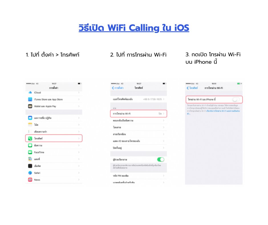 Moki2Play's tweet image. วิธีเปิด โทรออก-รับสาย ผ่าน WiFi ระบบ  #iOS , ต้องเชื่อมต่อ WiFi ก่อนถึงใช้งานได้

#vowifi #wificalling #true #dtac #ais #ทรูล่ม