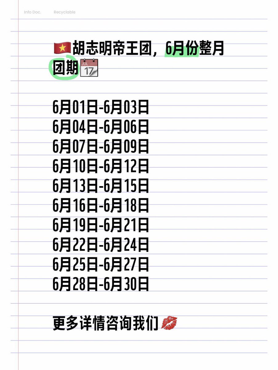 胡志明帝王团6月份团期