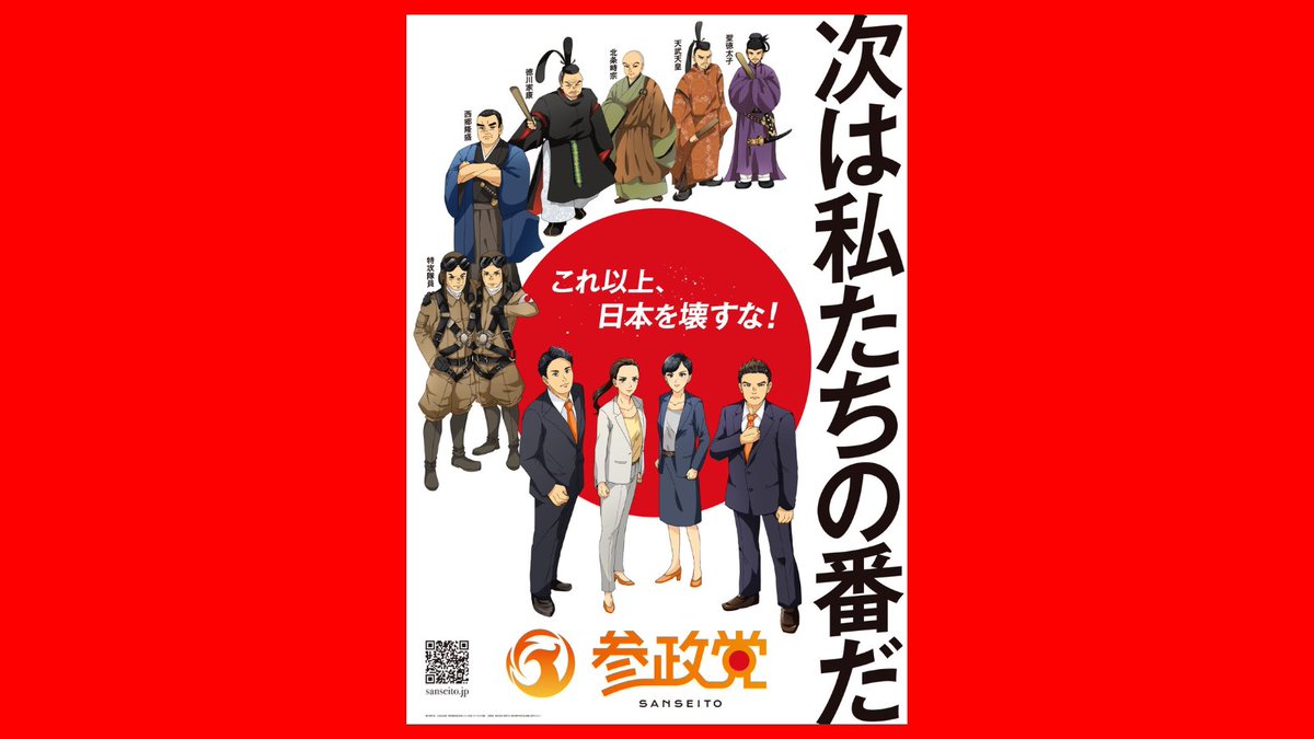 参政党の新ポスター。西郷さんと特攻隊という鹿児島人は心を揺さぶら