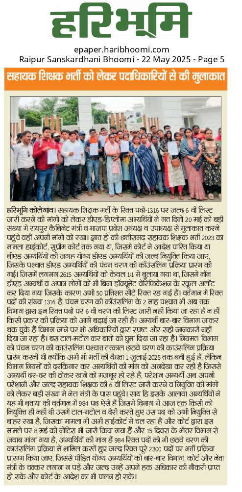 <a href="/vijaysharmacg/">Vijay sharma</a> <a href="/PMOIndia/">PMO India</a> <a href="/narendramodi/">Narendra Modi</a> <a href="/AmitShah/">Amit Shah</a> <a href="/BJP4India/">BJP</a> <a href="/BJP4CGState/">BJP Chhattisgarh</a> <a href="/NitinNabin/">Nitin Nabin</a> <a href="/shivprakashbjp/">Shivprakash</a> <a href="/ajayjamwalbjp/">Ajay Jamwal</a> <a href="/vishnudsai/">Vishnu Deo Sai</a> <a href="/JPNadda/">Jagat Prakash Nadda</a> माननीय मंत्री जी से निवेदन ही की शिक्षक भर्ती 2023 के बचे हुए सहायक शिक्षक के 2300 पदों पर 1:3 में काउंसलिंग कराकर सभी पदों को भरा जाये।