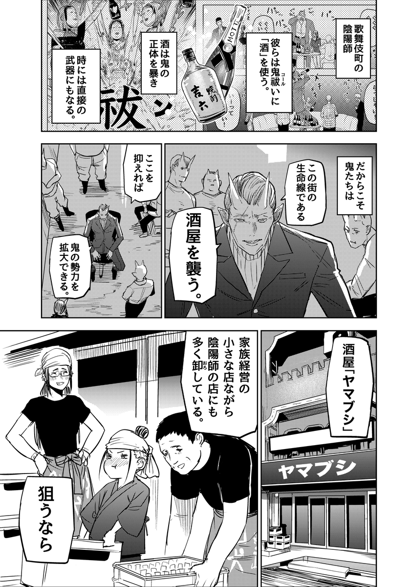 鬼と陰陽師と変な人たちが集まる夜のお店の話⑤

酒屋

#漫画が読めるハッシュタグ 