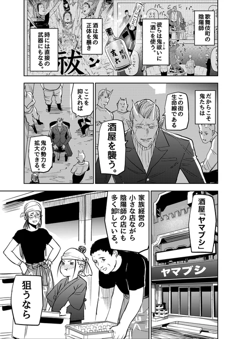 鬼と陰陽師と変な人たちが集まる夜のお店の話⑤

酒屋

#漫画が読めるハッシュタグ 