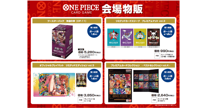 ☆物販情報☆ 5/24(土)開催『#ONEPIECEカードゲーム チャンピオン