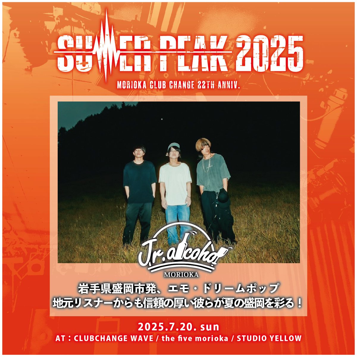 盛岡Club Change (@club_change) on Twitter photo ═══════════════
- SUMMER PEAK 2025 出演 -
<Jr.alcohol>
<a href="/jr_alcohol/">𝑱𝒓.𝒂𝒍𝒄𝒐𝒉𝒐𝒍 '⁹⁴</a>
═══════════════
ClubChange 22th Anniversary
- SUMMER PEAK 2025 -
2025年7月20日(日) 開催
@ CLUBCHANGE WAVE / the five morioka / STUDIO YELLOW
※3会場サーキット ═══════════════
- SUMMER PEAK 2025 出演 -
<Jr.alcohol>
<a href="/jr_alcohol/">𝑱𝒓.𝒂𝒍𝒄𝒐𝒉𝒐𝒍 '⁹⁴</a>
═══════════════
ClubChange 22th Anniversary
- SUMMER PEAK 2025 -
2025年7月20日(日) 開催
@ CLUBCHANGE WAVE / the five morioka / STUDIO YELLOW
※3会場サーキット