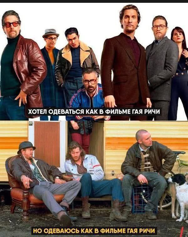 Пацаны, мы?