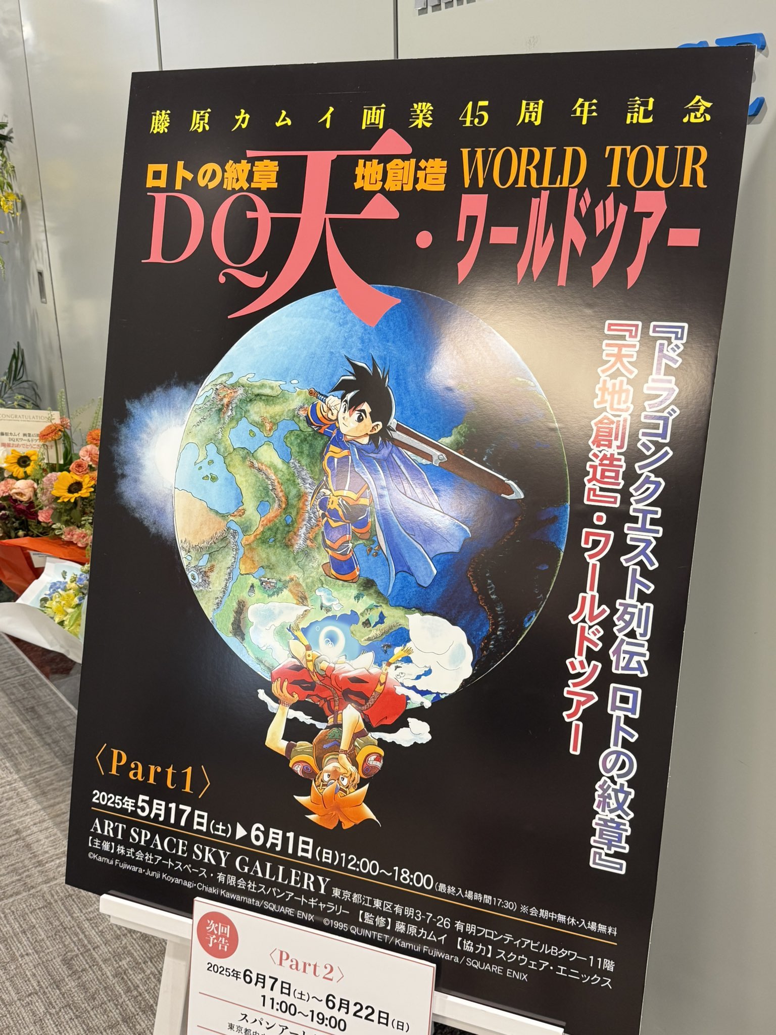 天地創造　A3アクリルパネル　天地創造展　藤原カムイ　SFC ロト天展　ドラクエ 天地創造A3アクリルパネル天地創造展藤原カムイSFC ロト天展ドラクエ
