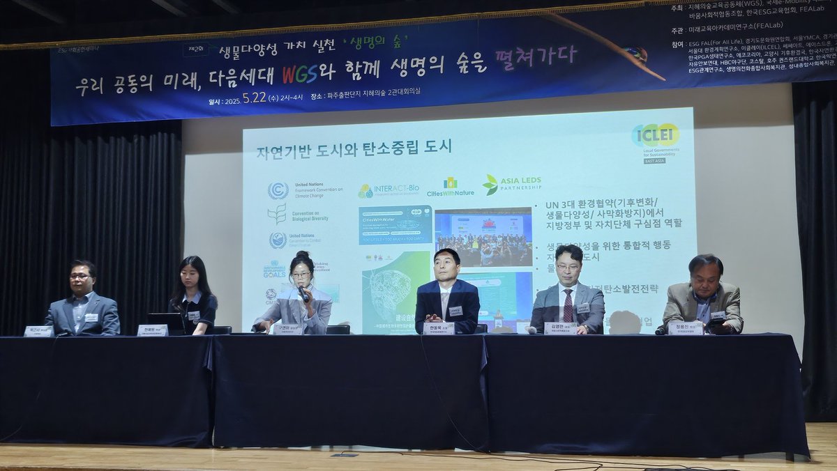 🌳 Exciting discussions at the ESG Social Contribution Seminar today in Paju, Korea! Co-hosted by various organizations, the seminar was dedicated to raising awareness of sustainability &amp; biodiversity. ICLEI highlighted the vital role cities play in NbS for a thriving future🌿 🌍