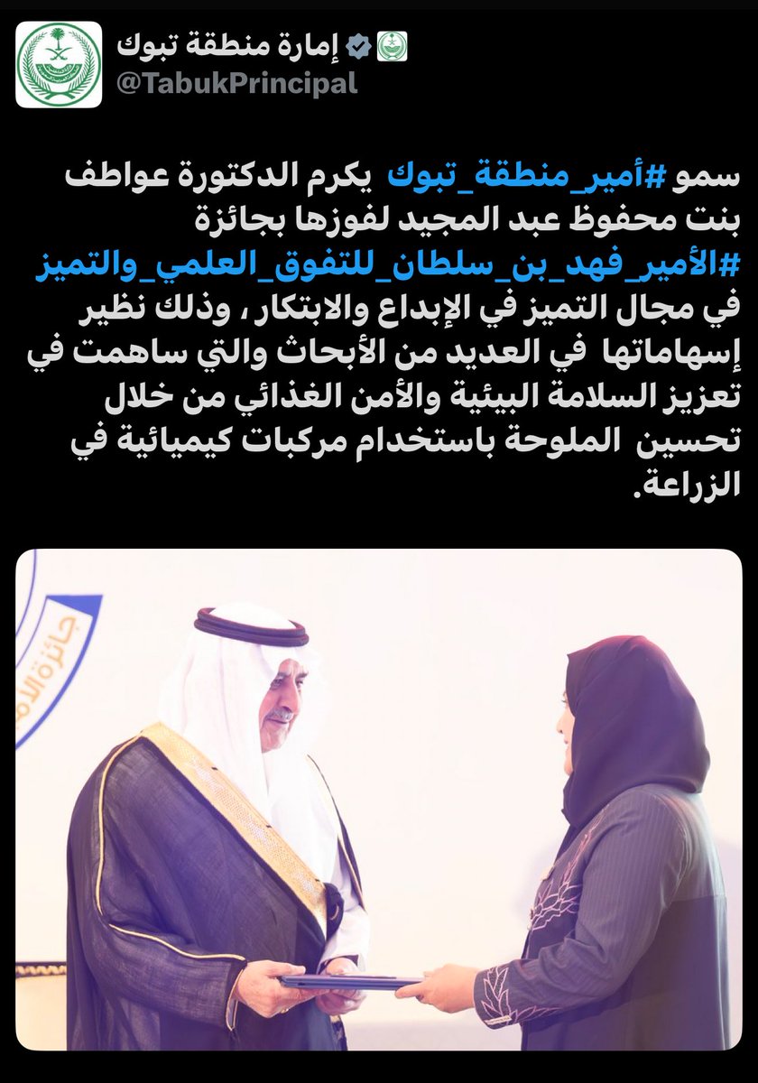 Dr. Awatif Abdulmajeed tweet media