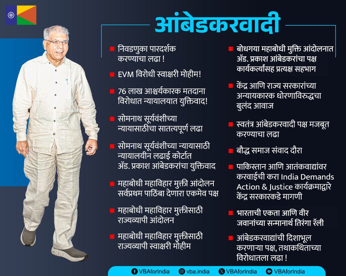 हा आहे आंबेडकरवादी💙💪
वंचित बहुजन आघाडीचा लढा !

#VanchitBahujanAaghadi 
#वंचित_बहुजन_आघाडी
#VBAForIndia