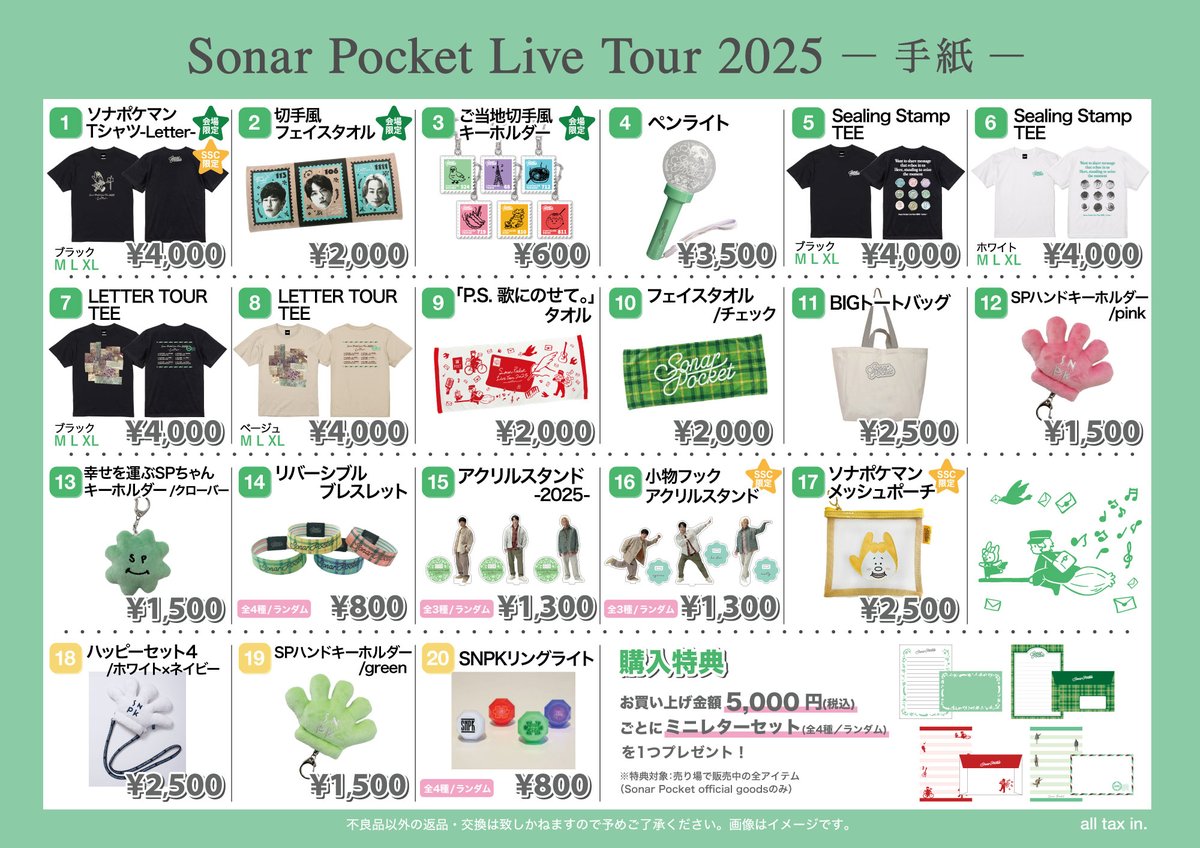 ⋱ ツアー 会場限定グッズ紹介 ⋰ #ソナーポケット 2025年全国ツアー