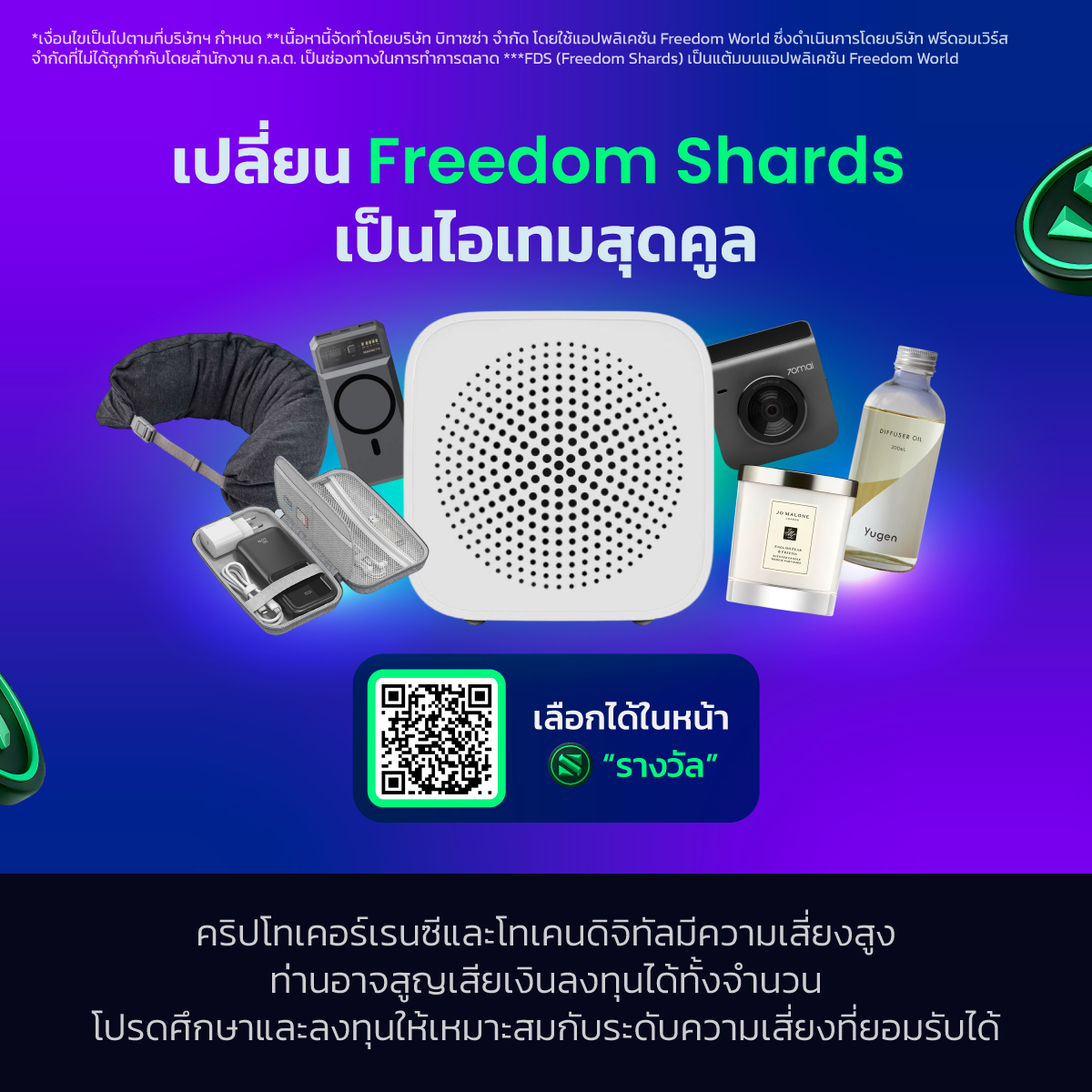bitazzaofficial's tweet photo. นำแต้ม FDS ไปแลกรางวัลมากมายในร้านค้า Shards บนแอป #FreedomWorld https://t.co/BtYs9tYbt6