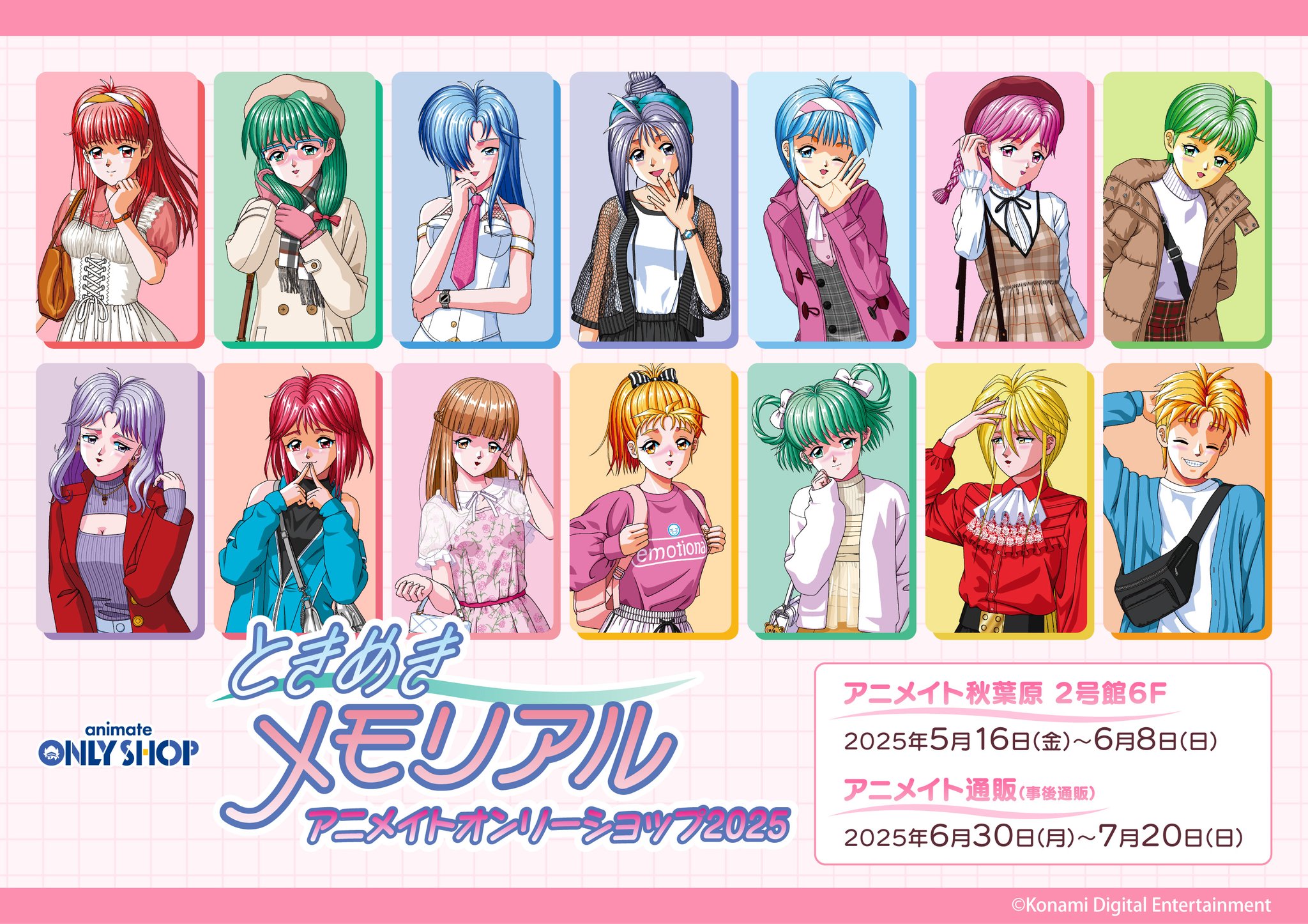 ときめきメモリアル　藤崎詩織　30周年　アニメイトオンリーショップ　まとめ売り Amazon.co.jp: ときめきメモリアル 30周年記念 アニメイト