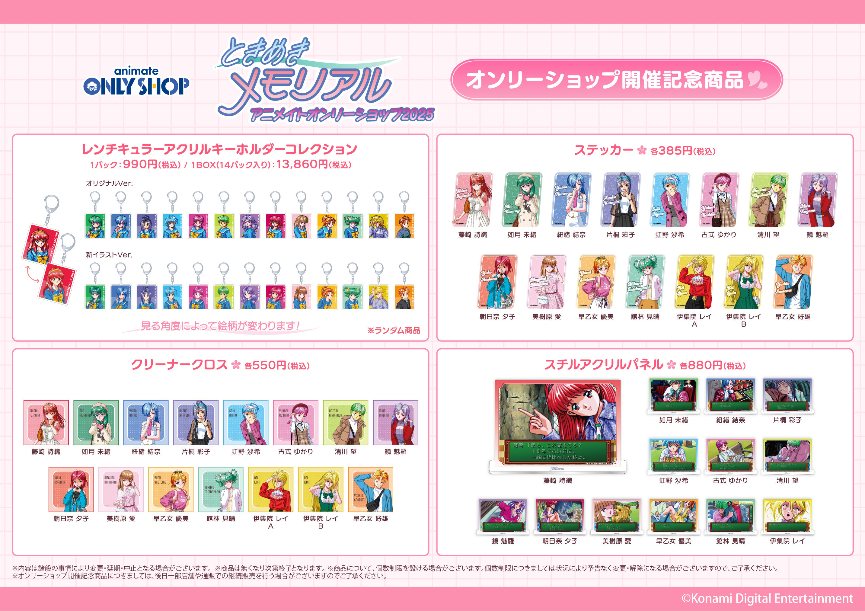 ときめきメモリアル　藤崎詩織　30周年　アニメイトオンリーショップ　まとめ売り ときめきメモリアル 藤崎詩織 30周年 アニメイトオンリー