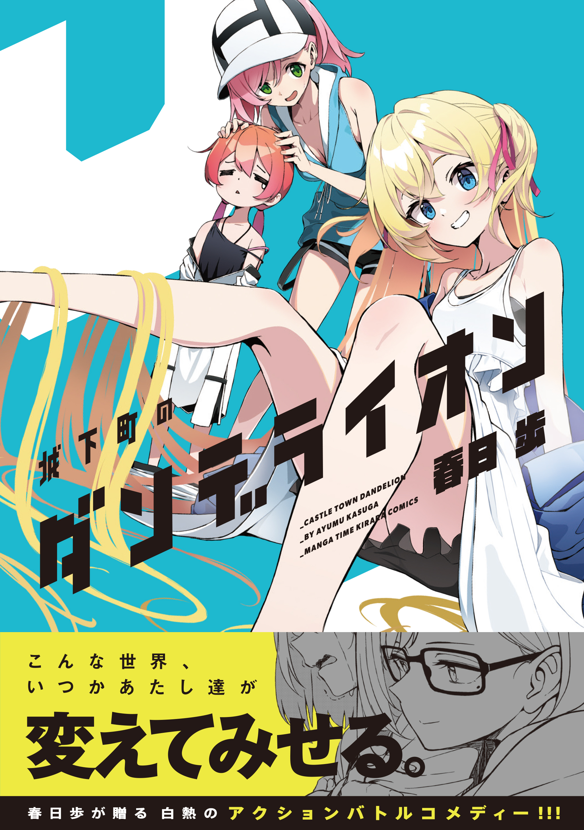 春日歩描き下ろしジャケットケースに使用されるイラスト。(c