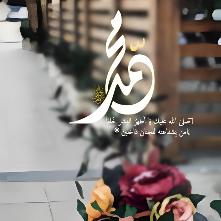 تذَكّرْ يامحِبُّ حنينَ جذعٍ
وتسليمَ الحجار وزدْ هيامًا

وكرّر في حبييك كل وصفٍ
منَ الأمداح مُنتشيًا غرامًا

عليه صلّى اللَّه كل حينٍ وأتبعها
مع الآلِ والصحبِ السلاما
ﷺ