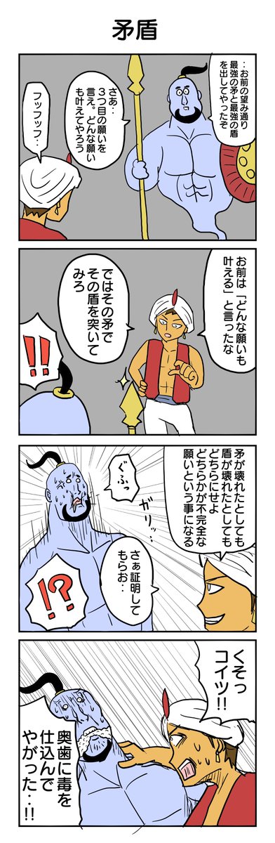 矛盾
#4コマ漫画 #4コマ #再掲 