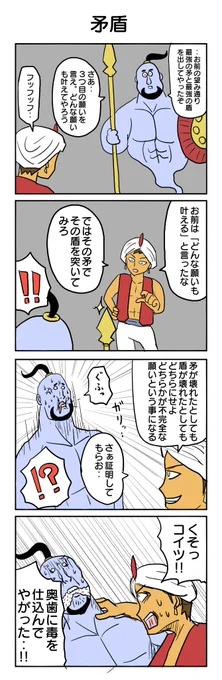 矛盾
#4コマ漫画 #4コマ #再掲 