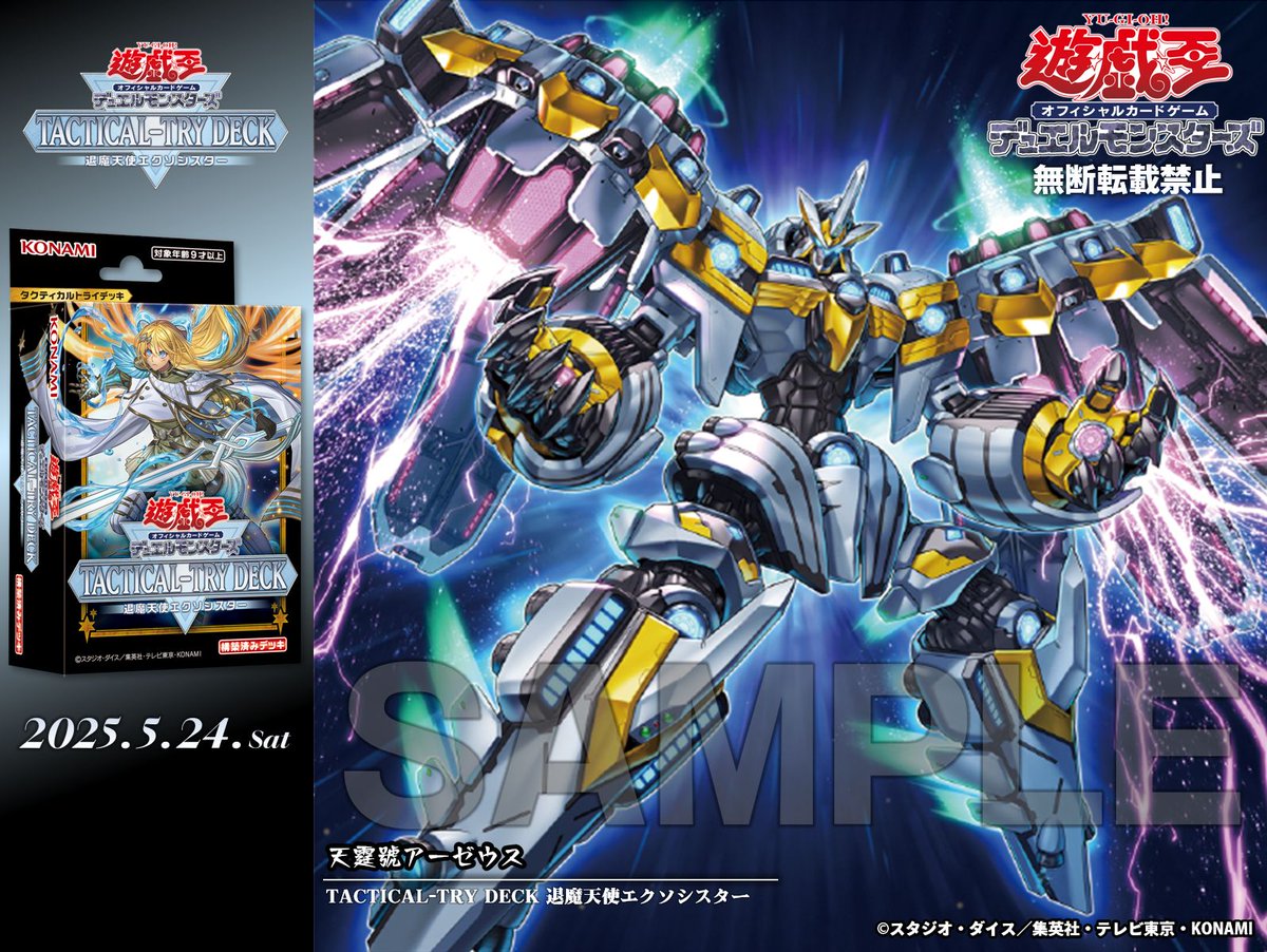 TACTICAL-TRY DECK 限定戦 プレイマット エクソシスター 遊戯王 遊戯王