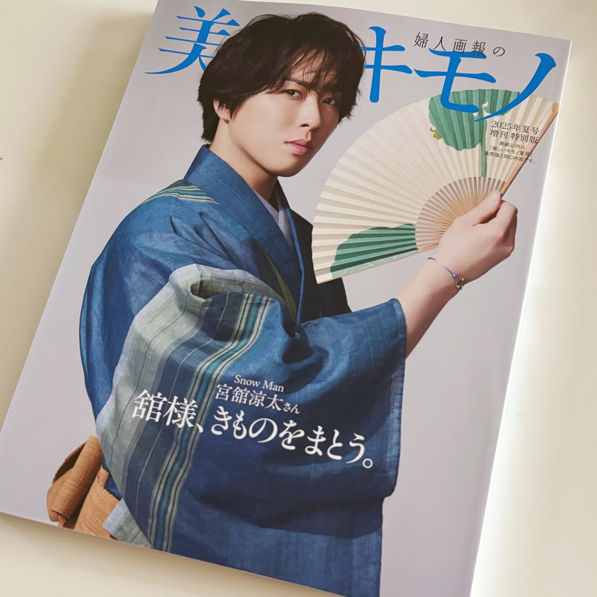 Snow Man・宮舘涼太、着物雑誌で表紙「舘様、きものをまとう