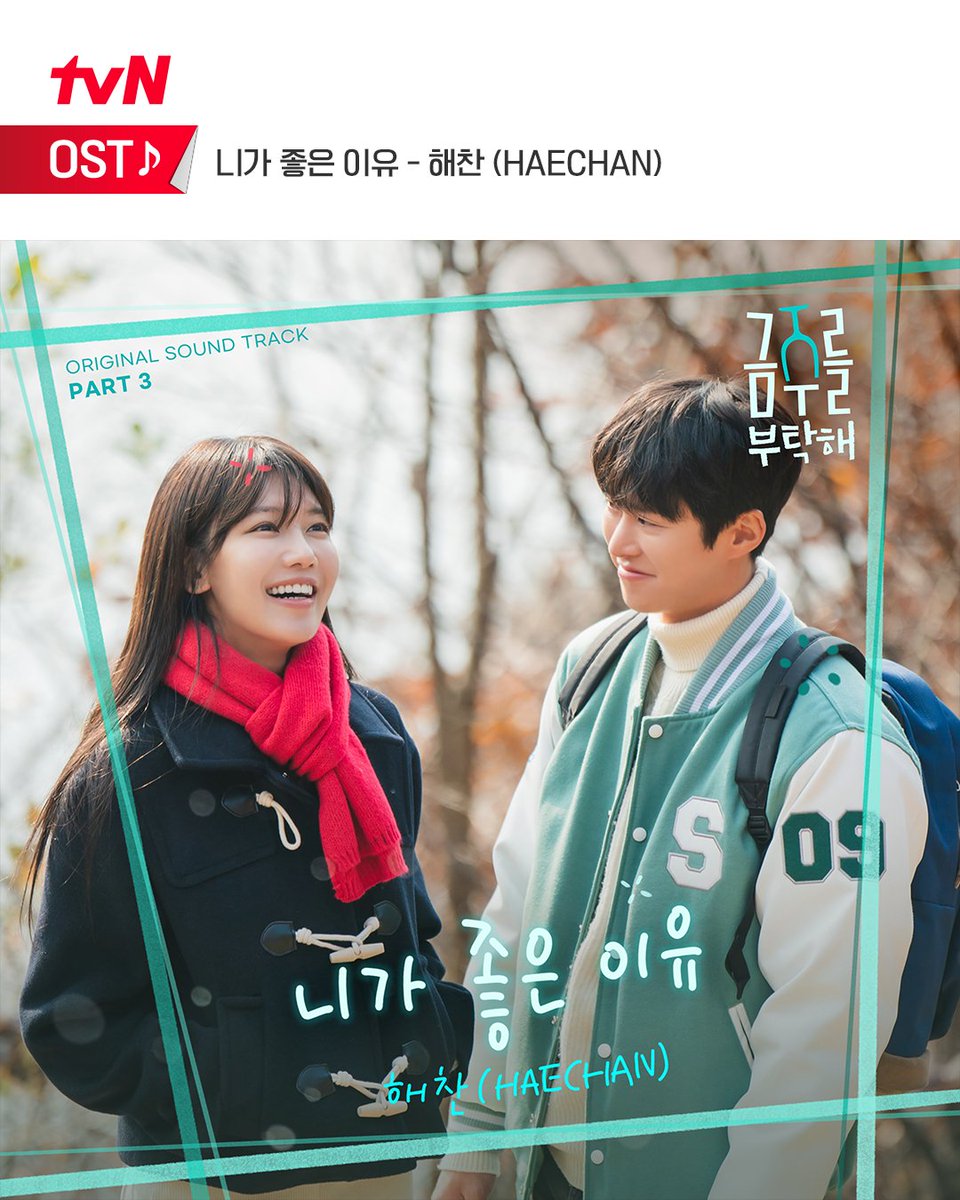 CJnDrama's tweet image. &amp;lt;금주를 부탁해&amp;gt; OST Part.3
🎵해찬 (HAECHAN) - 니가 좋은 이유

사소하고 다정한 것들로 채워져 있는 사랑의 순간💞
오후의 햇살 같은 해찬의 목소리를🐻
지금 바로 음원 사이트에서 만나보세요!

[월화] 저녁 8:50 방송 | tvN
#같이달려tvN #금주를부탁해 #SecondShotAtLove