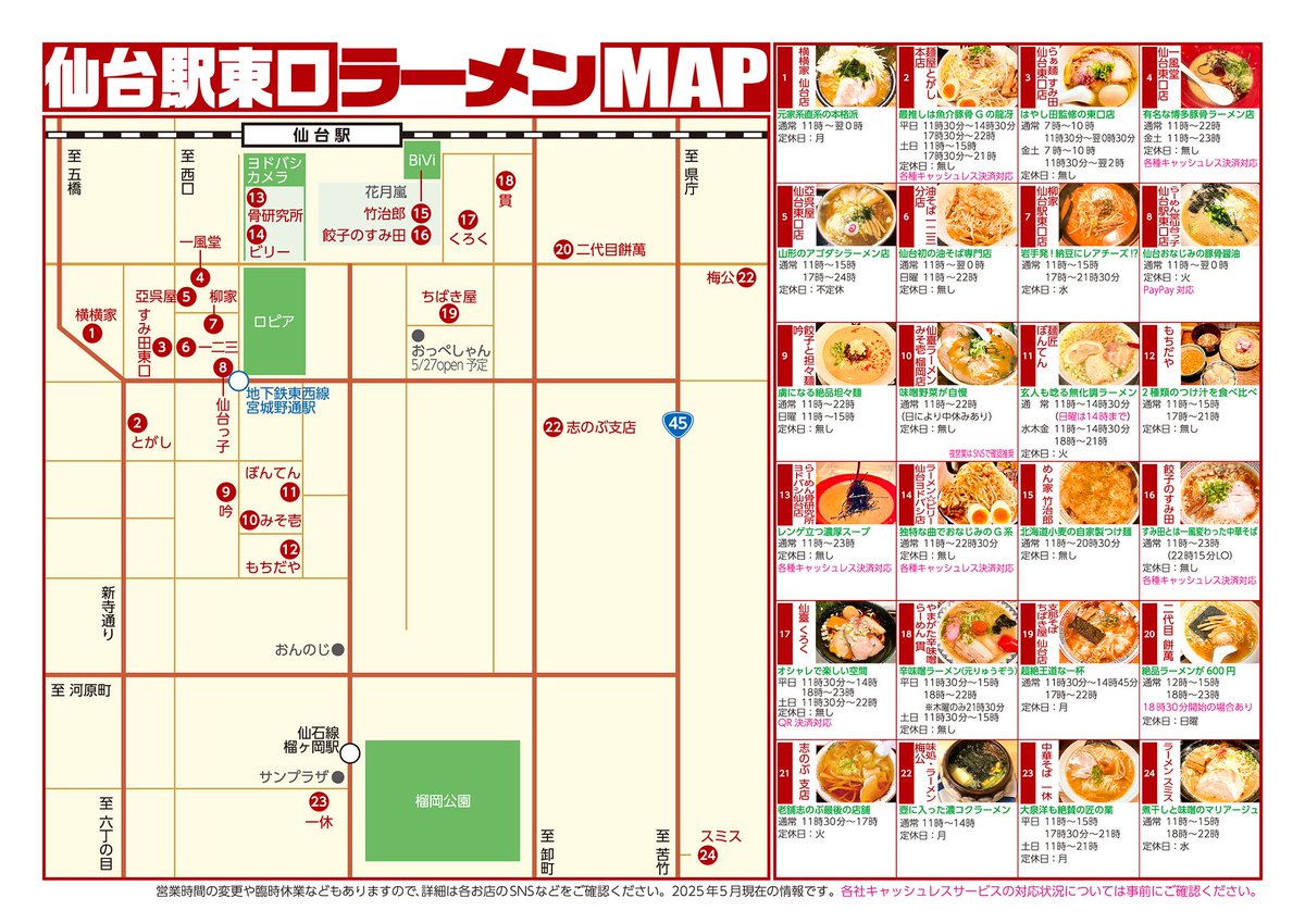 hamavelily's tweet photo. 二郎仙台店移転、麺屋58出身 自家製麺ラカンの大躍進、ヤマロク新店など様々な動きがあった仙台のラーメン 界隈とそのまとめ。宮城の萩大通りマップは更新したばかりなので除外。
五橋界隈のマップは来月大きな動きがあるのでこれまた除外。 https://t.co/MiKg4S6Hup