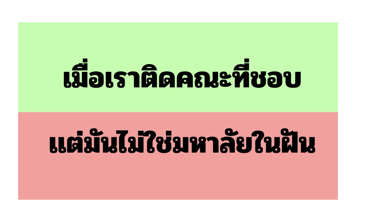 P_Learnphysics's tweet image. #dek68 คนไหนกำลังเจอสถานการณ์นี้ลองอ่านดูนะ 
1⃣อย่างเเรก ภูมิใจในตัวเองก่อนเลยว่าเรา "สอบติด" นะเว้ยย เราทำสำเร็จเเละดีที่สุดที่จะทำได้เเล้ว เพียงเเค่ปีนี้ การเเข่งขันมันสูงมากจริงๆ 

2⃣เราได้เข้าไปเรียนในคณะที่ต้องการเเล้วนะเว้ย &amp;gt;&amp;gt;&amp;gt; นั่นคือ…