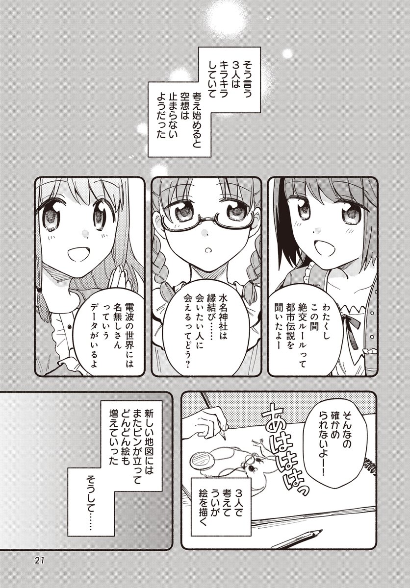 【きららフォワード7月号】
富士フジノ先生×Magica Quartet
『マギアレコード 魔法少女まどか☆マギカ外伝』は
巻頭カラーで登場🌂🎨📚

いろはを守る"ウワサ"が現れたことで
話を聞くことにしたねむ。
いろはが記憶する、うい灯花ねむの3人は…。

#まどドラ で使えるシリアルコード付!の 