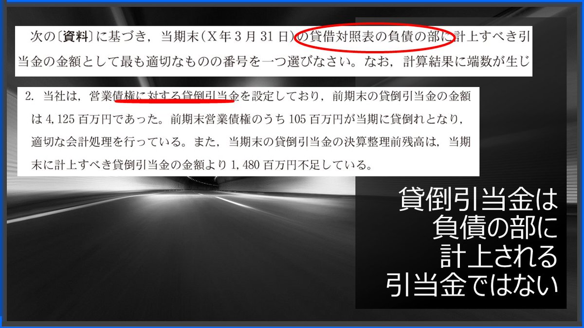 kanasugi_tac's tweet image. 【短答財務ミス防止のために】
実際にあった紛らわしい問題を確認しておこう
📝連結未実現税効果は売却元,売却年度の税率を使う
📝CIその他包括は非支配含むBS累計額は含まない
📝前期BS差額金マイナスは分配可能額マイナス
📝負債の部の引当金に貸倒引当金を入れない