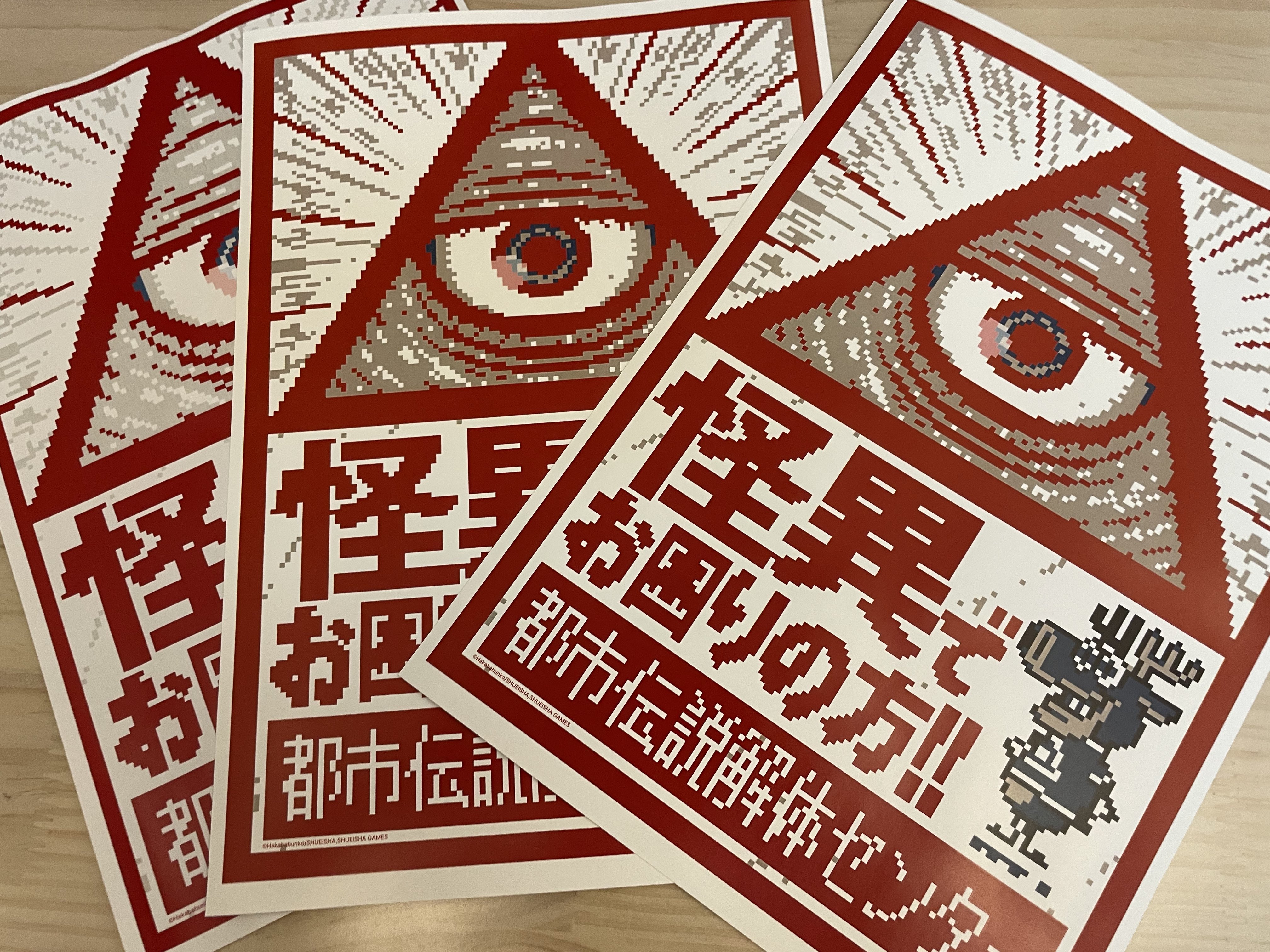都市伝説解体センター　ポスター　7点 都市伝説解体センター』の発売日が2025年2月13日に決定