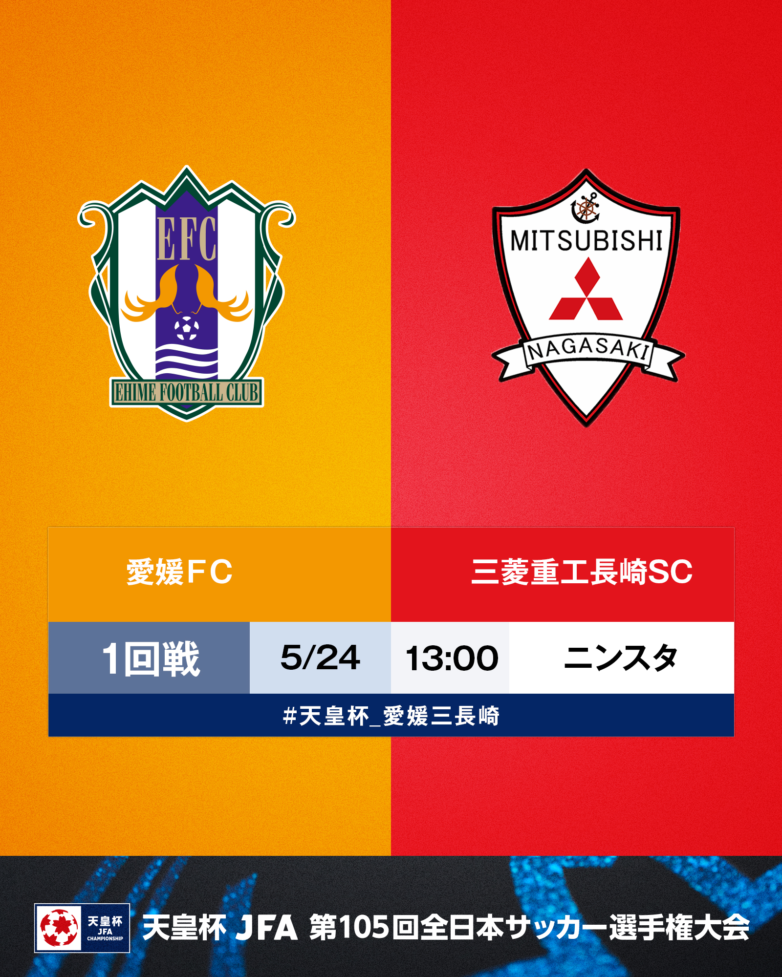 天皇杯 JFA 第105回全日本サッカー選手権大会 on X: 