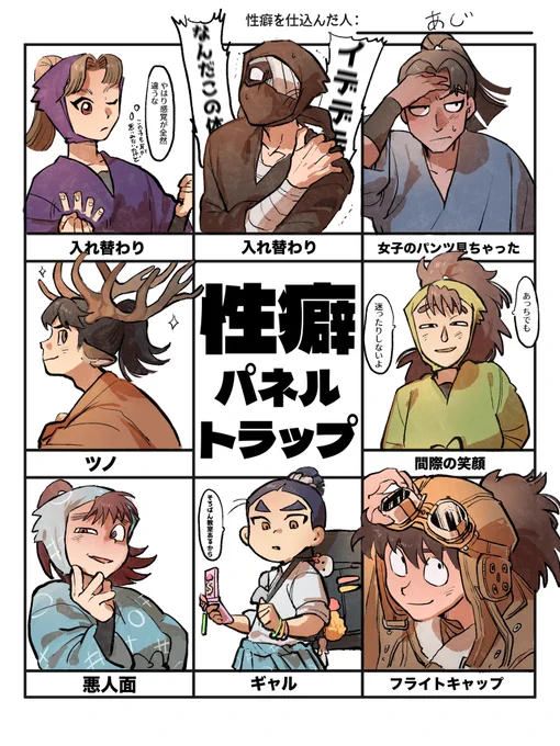 🏷𓈒𓏸︎︎︎性癖パネルトラップ
第二幕はまた別の性癖でやります
協力ありがとうございました🌸✨ 