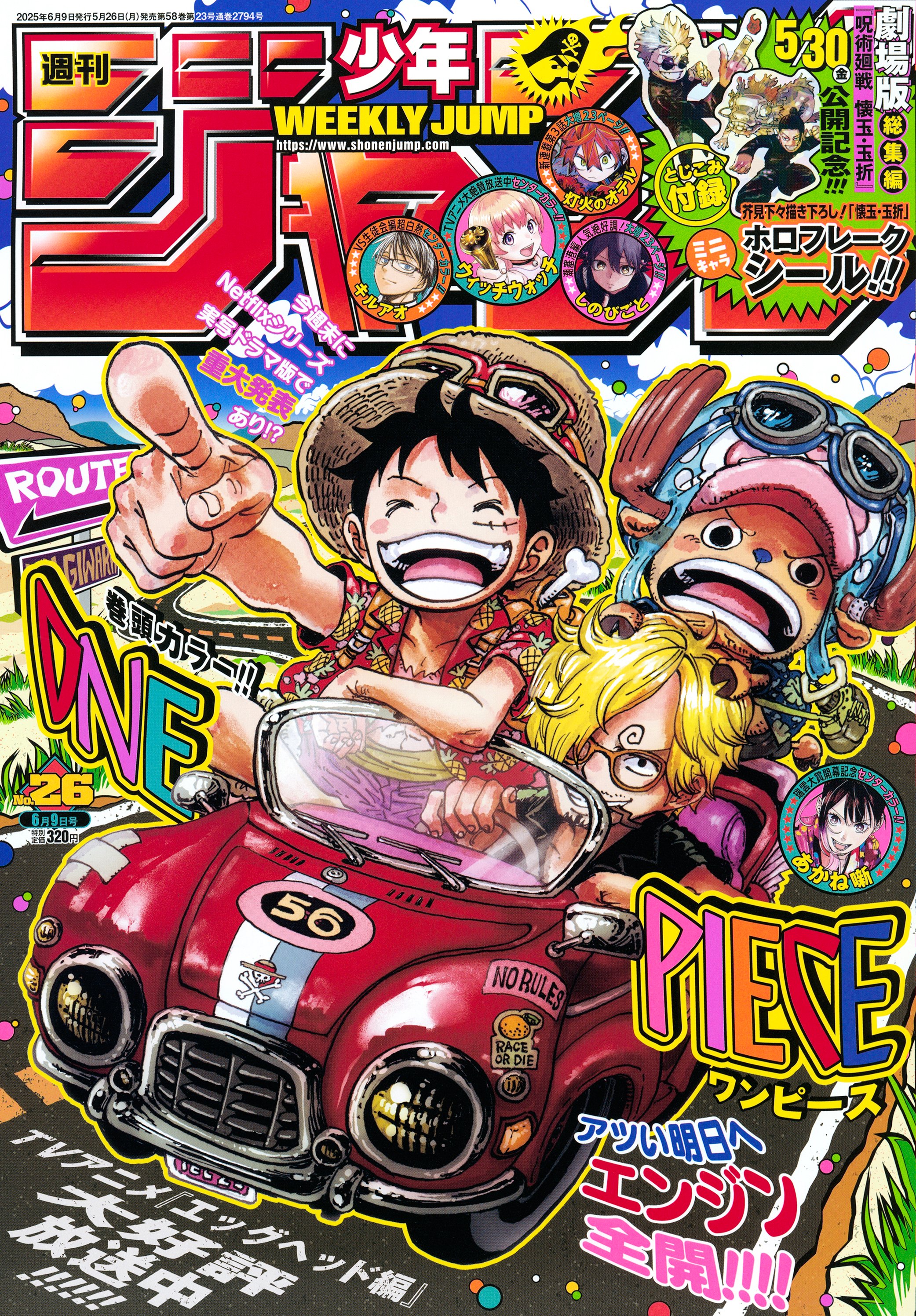 呪術廻戦10〜16巻