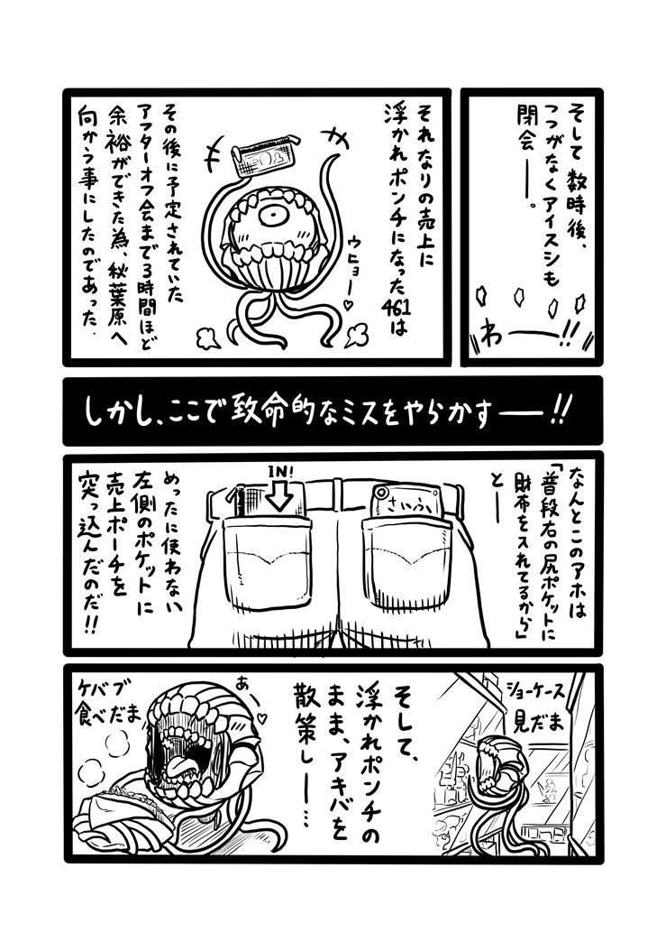 サークル参加したあと売り上げを紛失する話(サンプル) 