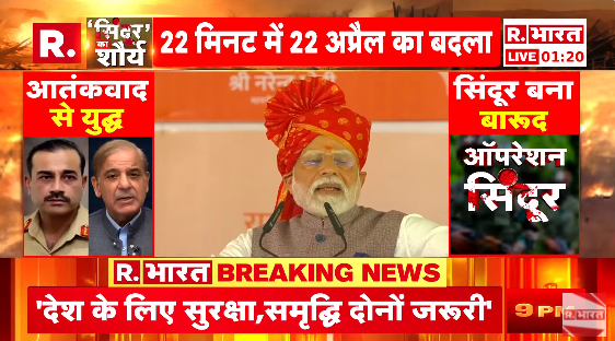 Republic_Bharat's tweet photo. #LIVE | "पाकिस्तान से ना ट्रेड होगी, ना टॉक...बात होगी तो सिर्फ पाकिस्तान के कब्ज़े वाले कश्मीर (PoK) की"– PM नरेंद्र मोदी
.
.
.
#PMModi #operationsindoor #PakistanExposed #ModiWarning #Terrorism #IndiaStrikesBack #BreakingNews #LiveSpeech #भारत_बोला
.
.
देखिए हर अपडेट रिपब्लिक भारत पर : https://t.co/zqOOZjc3MN