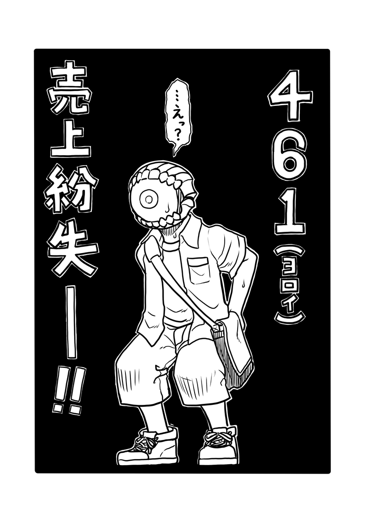 サークル参加したあと売り上げを紛失する話(サンプル) 