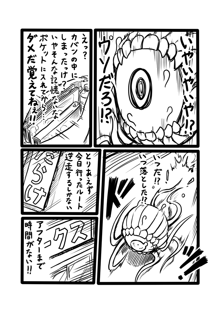 サークル参加したあと売り上げを紛失する話(サンプル) 