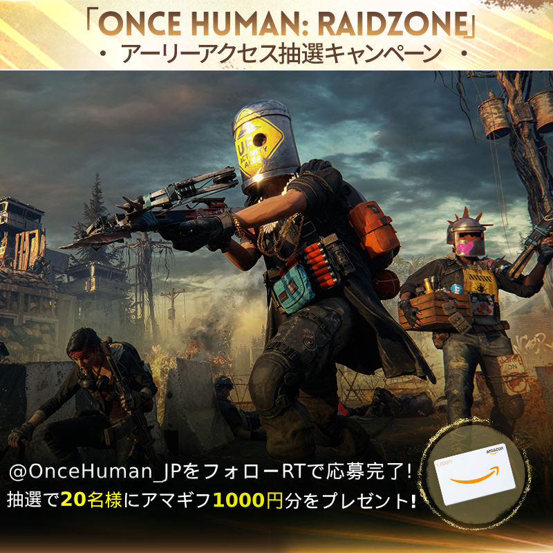 OnceHuman_JP's tweet photo. PvPスピンオフ「#OnceHuman: RaidZone」
画像をタップして、アーリーアクセスに参加🍾

 さらに、
@OnceHuman_JP をフォロー＆RTで
抽選で20名様に1000円分アマギフを🎁

狩るか、狩られるか？
今すぐアーリーアクセスで参戦👇
📱💻のDLはこちらから:
https://t.co/LBTNhu4Xij