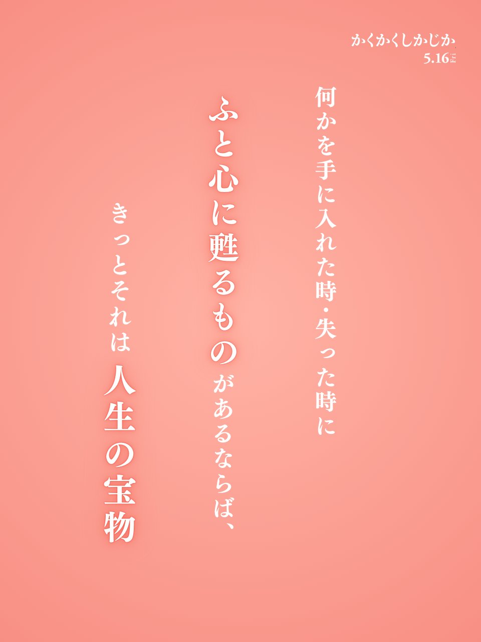 かくかくしかじか - 109シネマズ | 109CINEMAS