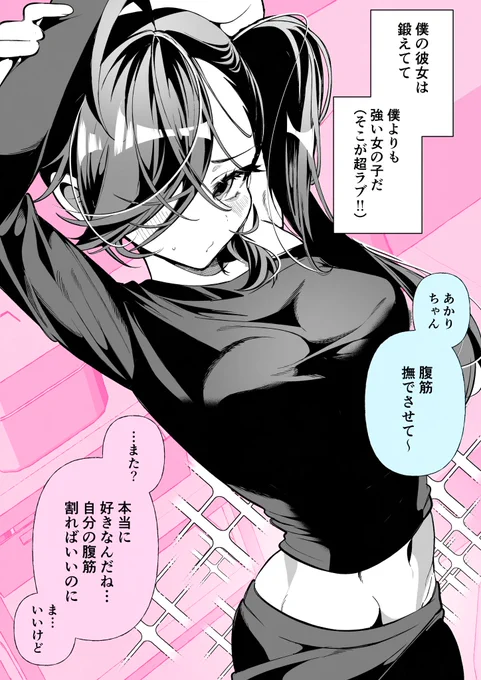強い彼女の弱いところ(1/2) 