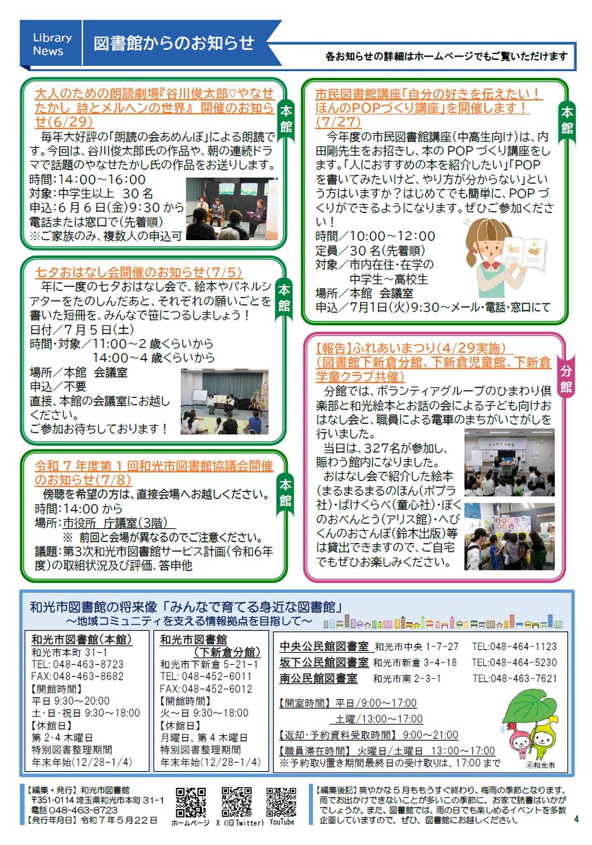 「図書館だより6月号」を発行しました。   今月の特集は「ボランティアピックアップ！　第6回　ブックスタートボランティア」の紹介です。印刷した図書館だよりは図書館内で配布しています。ぜひ、手に取ってご覧ください。