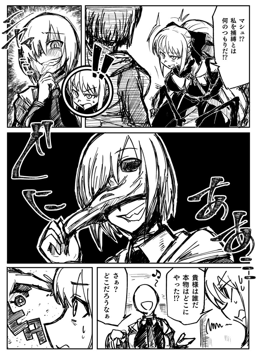 FGOマシュ→モルガン皮モノ成りすまし漫画①