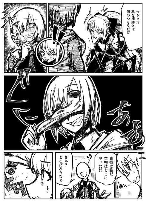 FGOマシュ→モルガン皮モノ成りすまし漫画① 