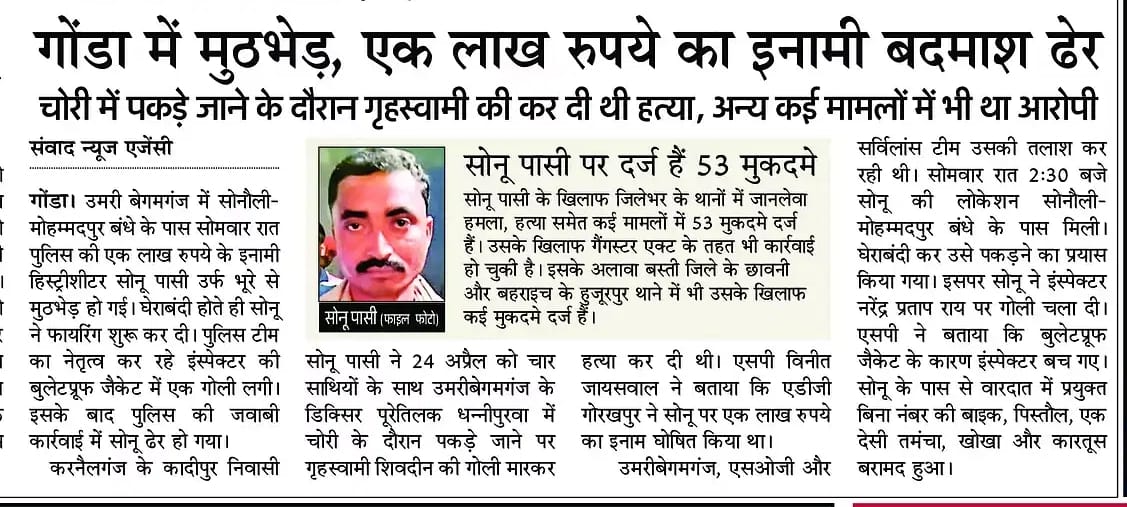 IPSVineet's tweet photo. .@gondapolice से हुई मुठभेड़ में 01 लाख रूपये का इनामिया बदमाश हुआ ढेर, कब्जे से 01 अवैध पिस्टल,अवैध तमंचा 315 बोर,खोखा कारतूस बरामद। 50 से अधिक संगीन मुकदमों का अपराधिक इतिहास ,विगत माह अपने साथियों संग एक घर में चोरी के दौरान युवक की गोली मार कर हत्या की घटना में चल रहा था फरार https://t.co/EKa5XBbyWh