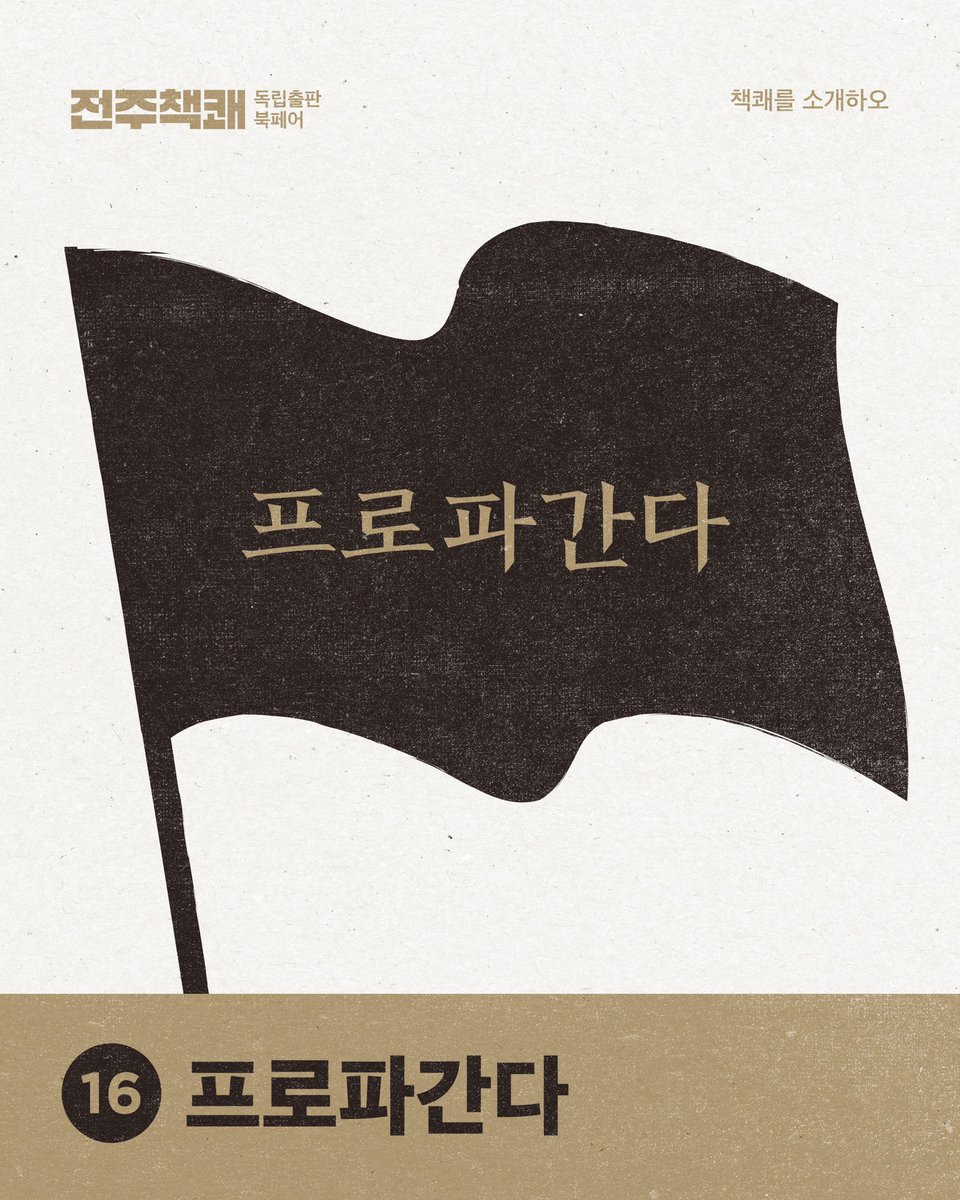 전주책쾌 tweet media