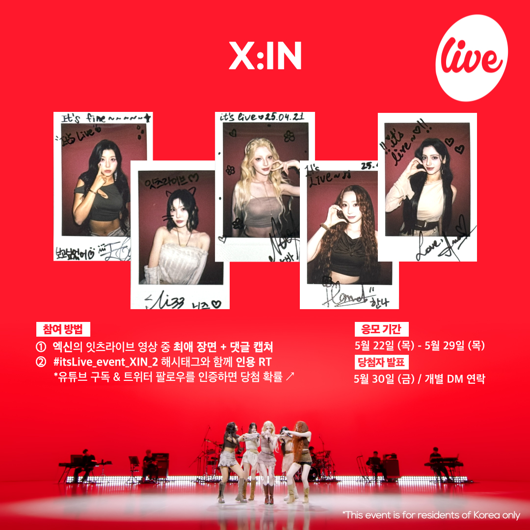 [#잇츠라이브 시청 인증 이벤트]
✔ 참여방법
① 엑신의 잇츠라이브 영상 중 ✨최애 장면 + 댓글✨ 캡쳐
② #itsLive_event_XIN_2 해시태그와 함께 인용 RT💌
(유튜브 구독&amp;트위터 팔로우를 인증하면 당첨 확률 ↗)

*자세한 내용은 이미지를 확인해주세요❤️
#itsLive #XIN